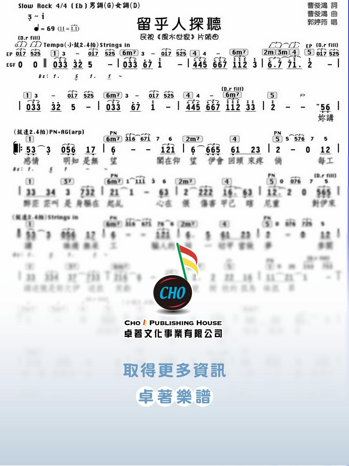 留乎人探聽